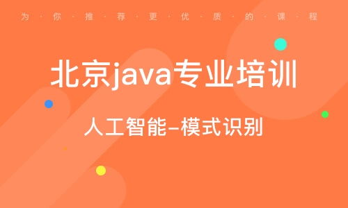 北京軟件開發(fā)培訓(xùn)班全方位解析 如何選擇與權(quán)威排名參考