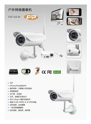 NC316W戶外網(wǎng)絡(luò)攝像機(jī) 帶IR-CUT，全面支持iOS/Android平臺(tái)的多功能監(jiān)控解決方案